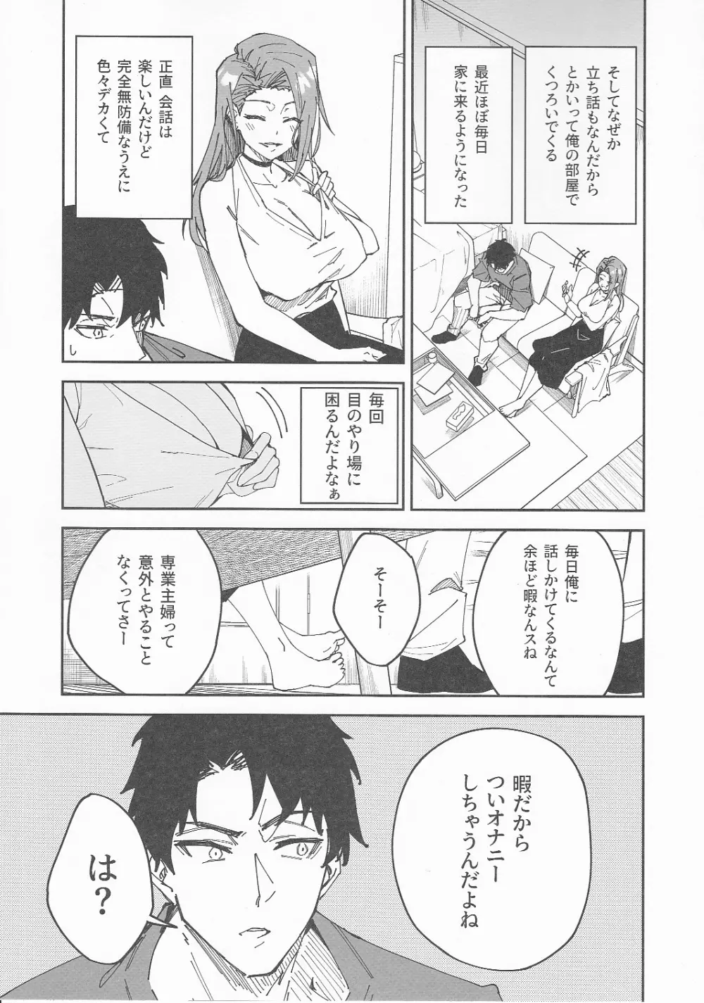 C101オリジナルおまけ本 お隣の若奥さんとセックスする話♥ - page3