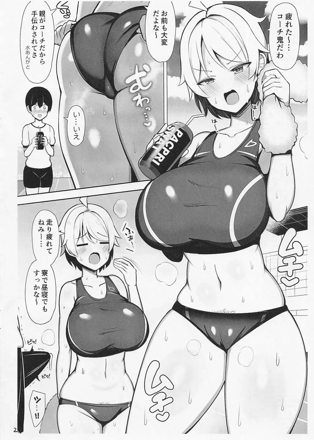 C101おまけ本 汗だく陸部ちゃん睡姦 - page2