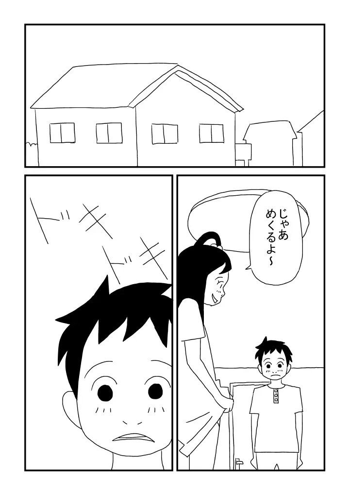 おっぱいに夢中 - page14