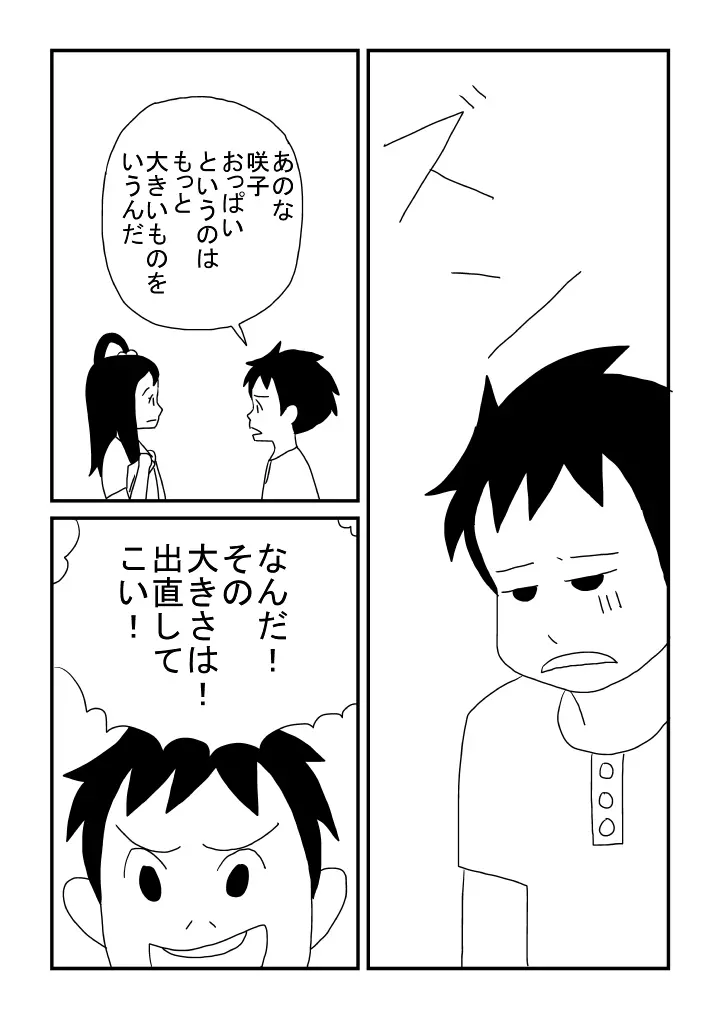 おっぱいに夢中 - page16