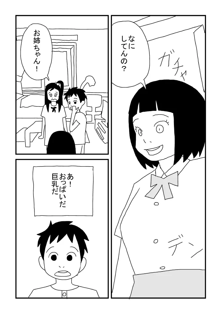 おっぱいに夢中 - page18