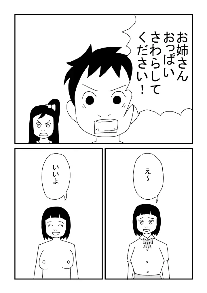おっぱいに夢中 - page19