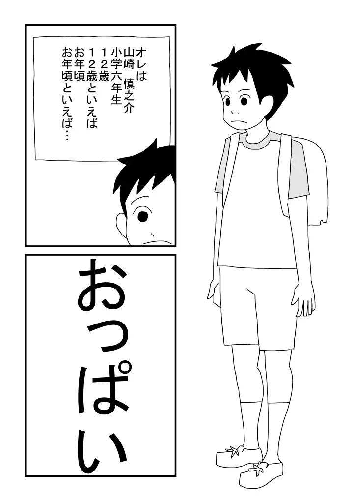 おっぱいに夢中 - page2