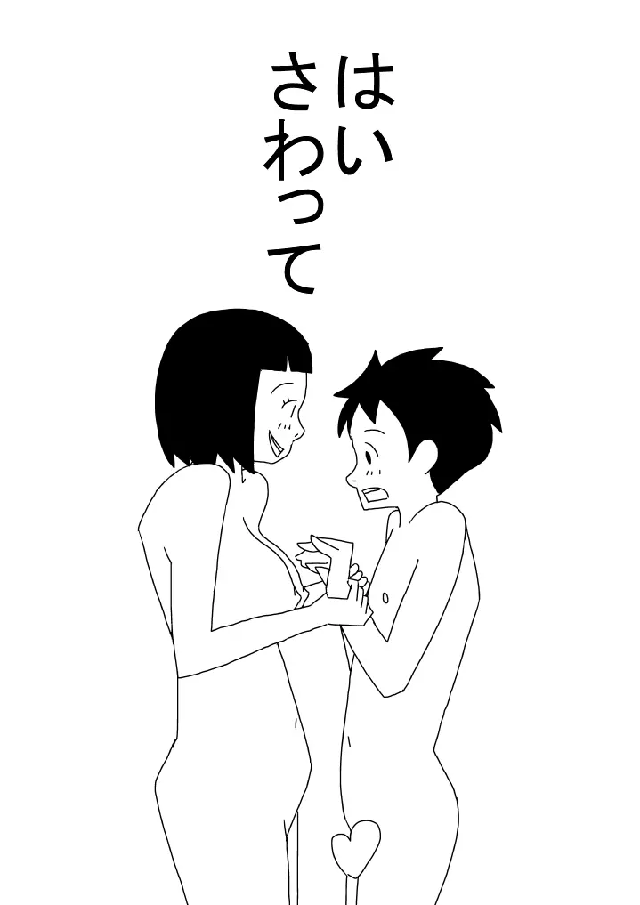 おっぱいに夢中 - page20
