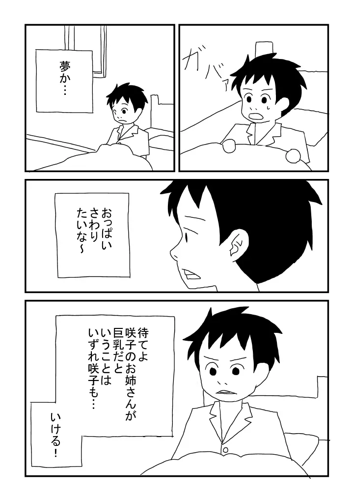 おっぱいに夢中 - page22