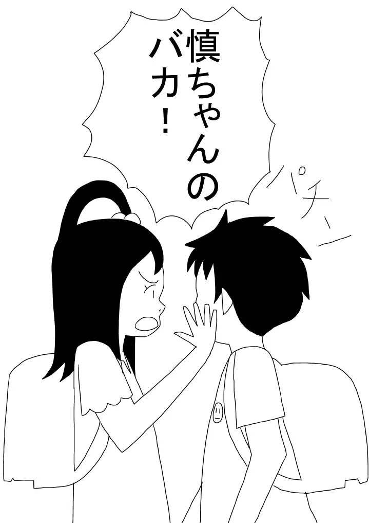 おっぱいに夢中 - page24