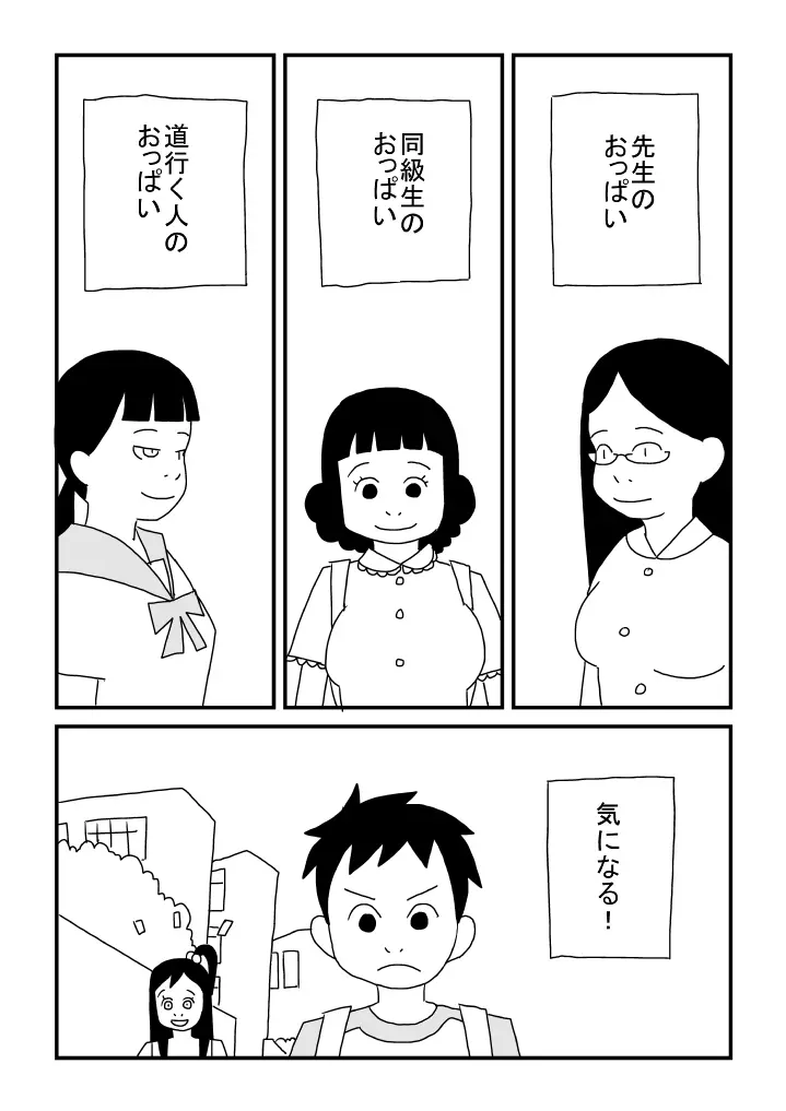 おっぱいに夢中 - page3