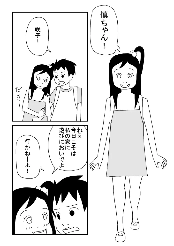 おっぱいに夢中 - page4