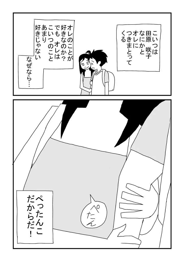 おっぱいに夢中 - page5