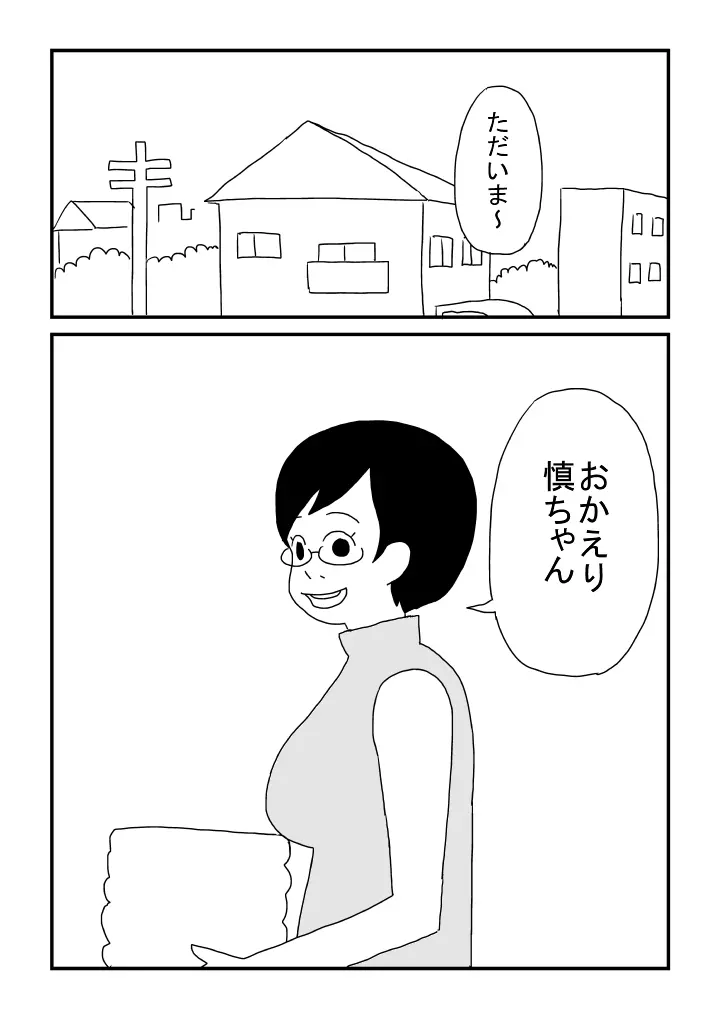 おっぱいに夢中 - page6