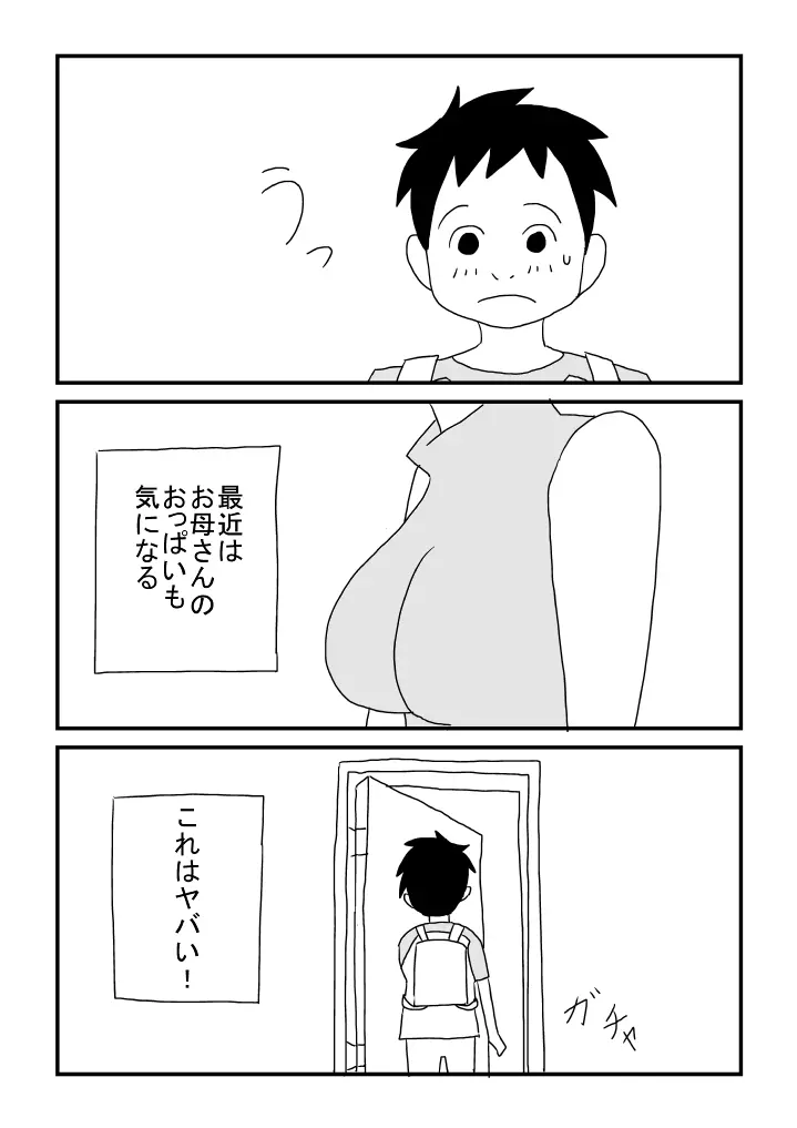 おっぱいに夢中 - page7