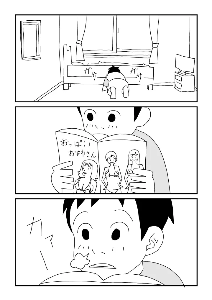 おっぱいに夢中 - page8
