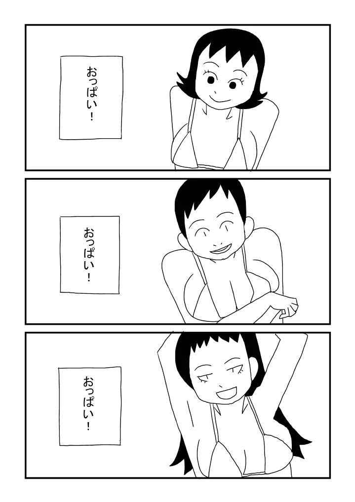 おっぱいに夢中 - page9