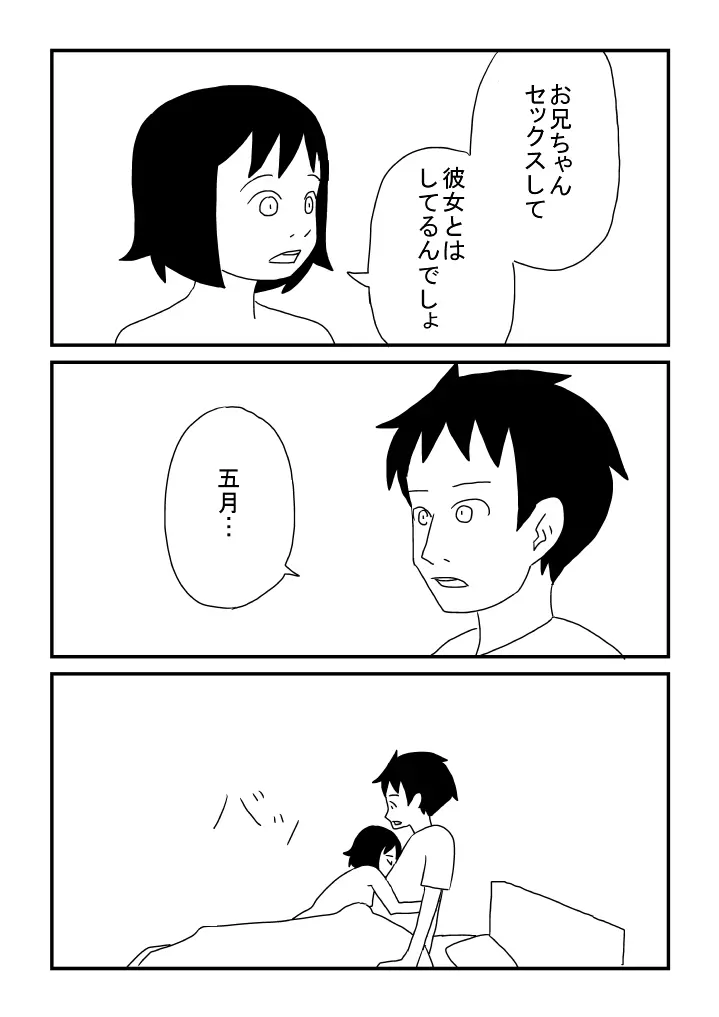 お兄ちゃんラブ - page22