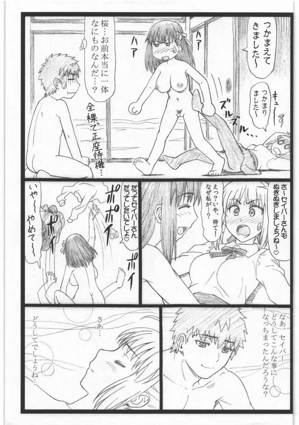 C88おまけ本 - page5