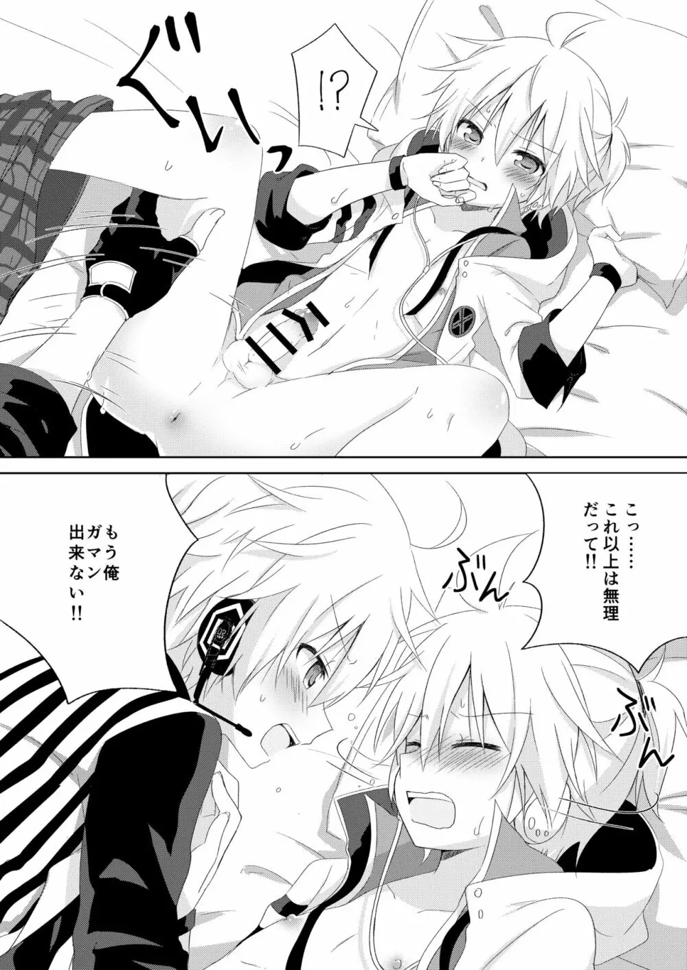 コネクト - page11