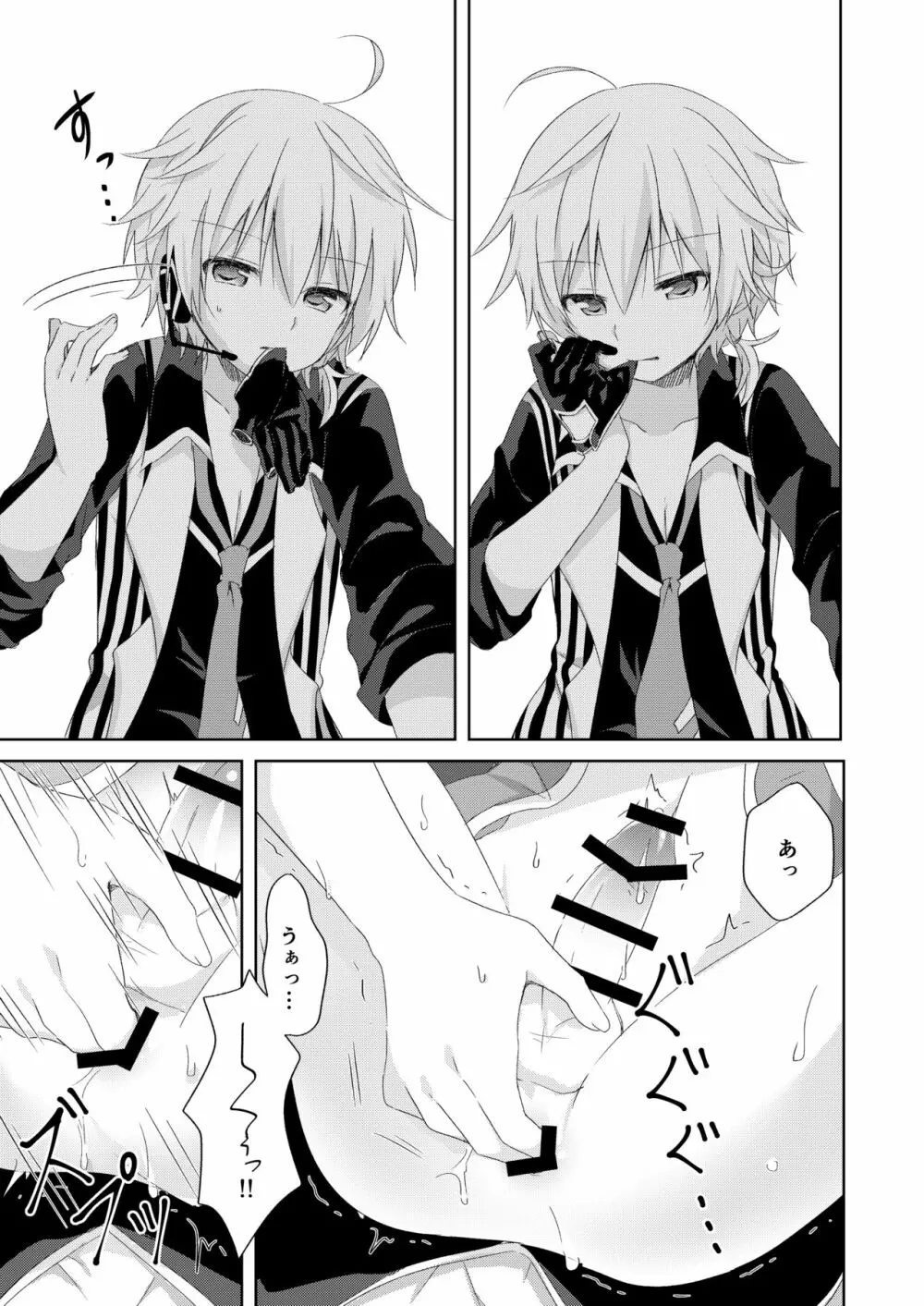コネクト - page12
