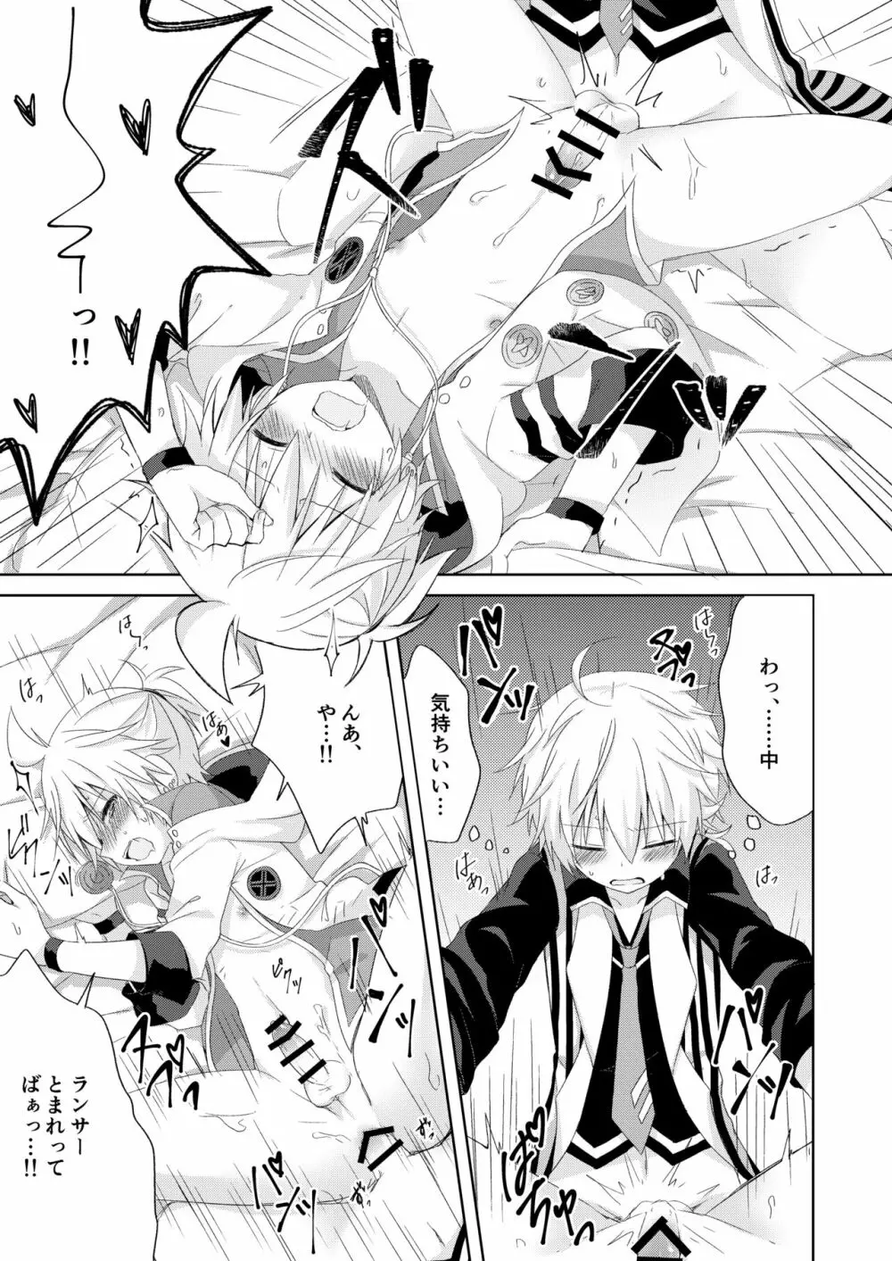 コネクト - page14