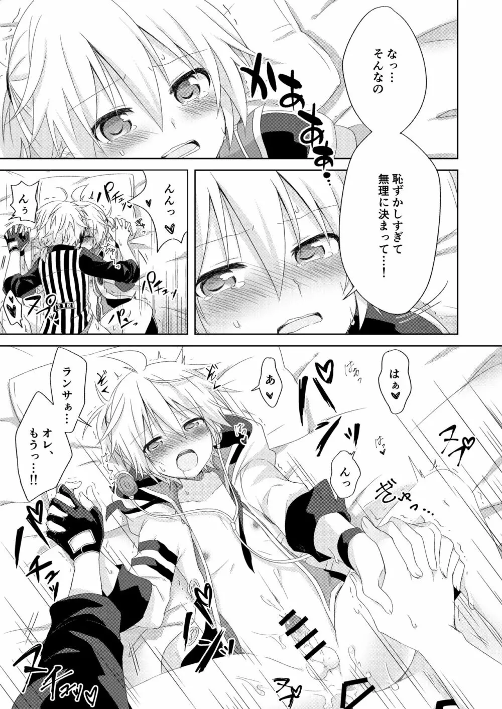 コネクト - page16