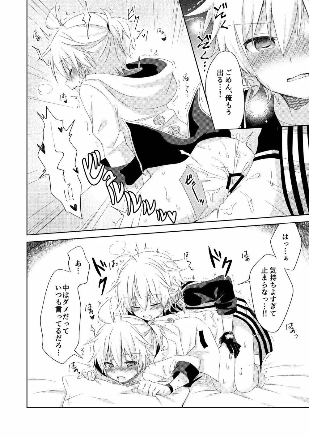 コネクト - page21