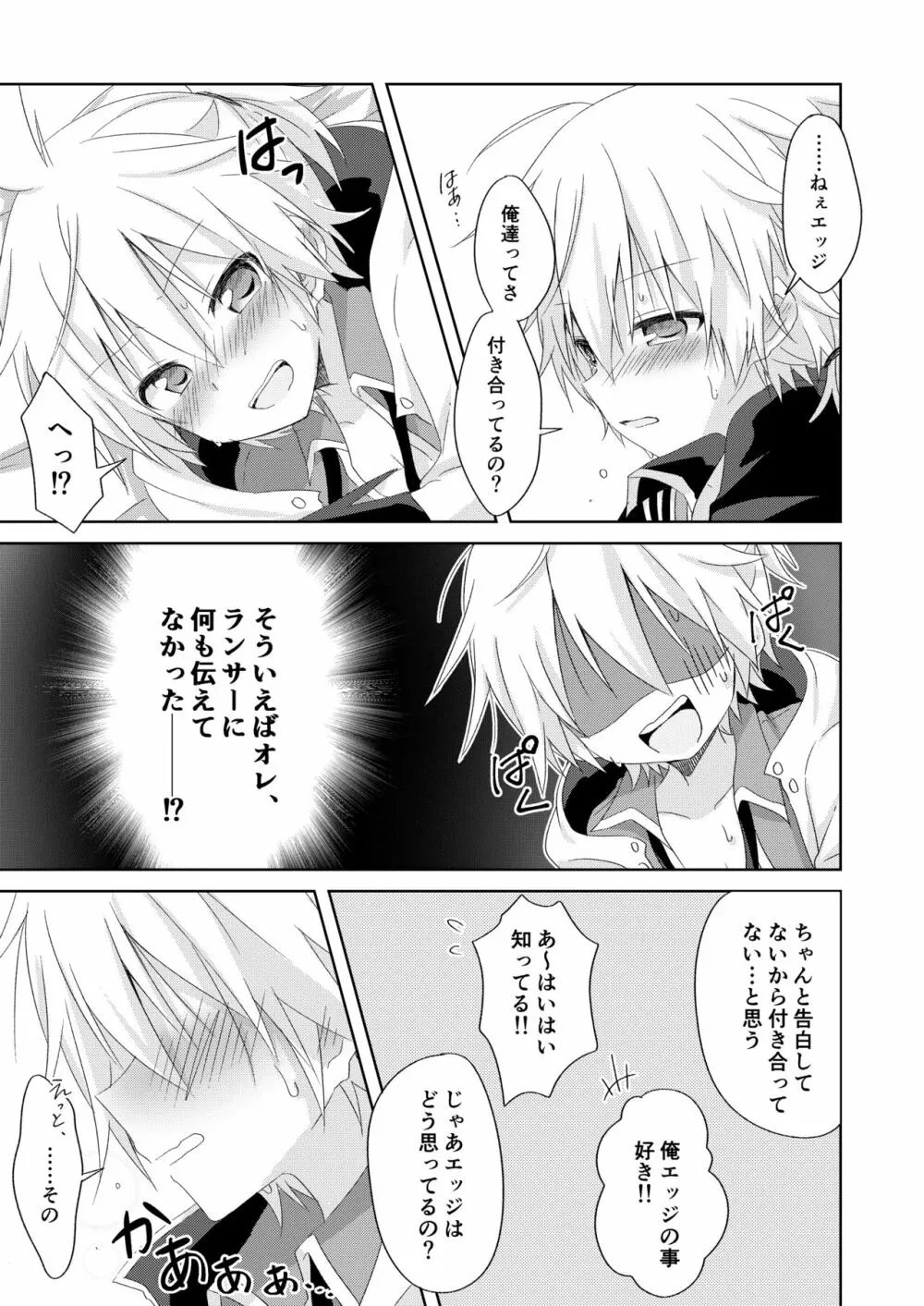 コネクト - page22