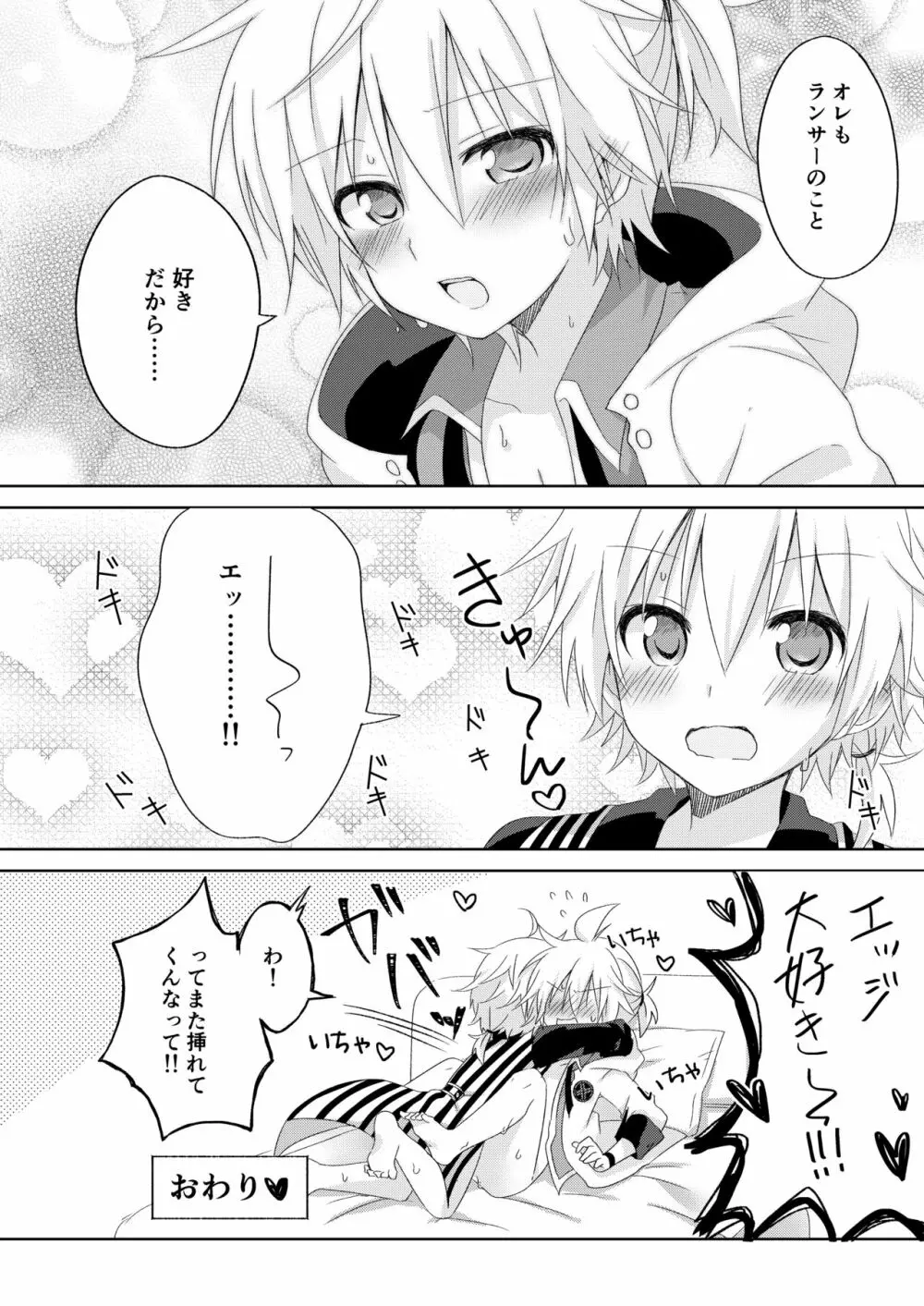 コネクト - page23