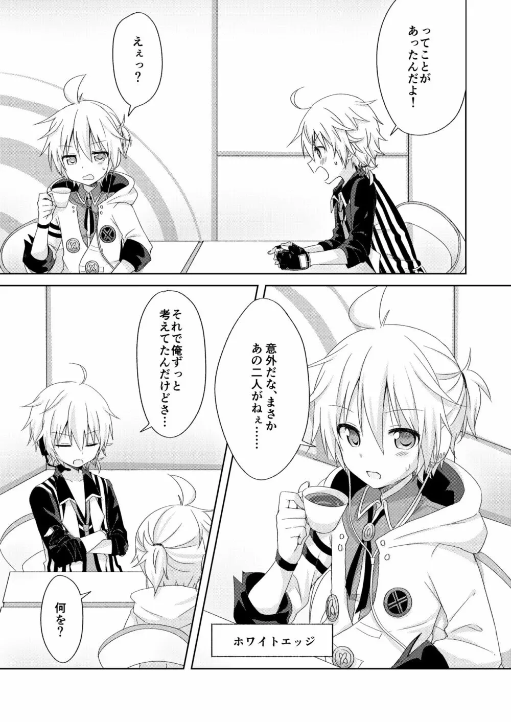 コネクト - page4