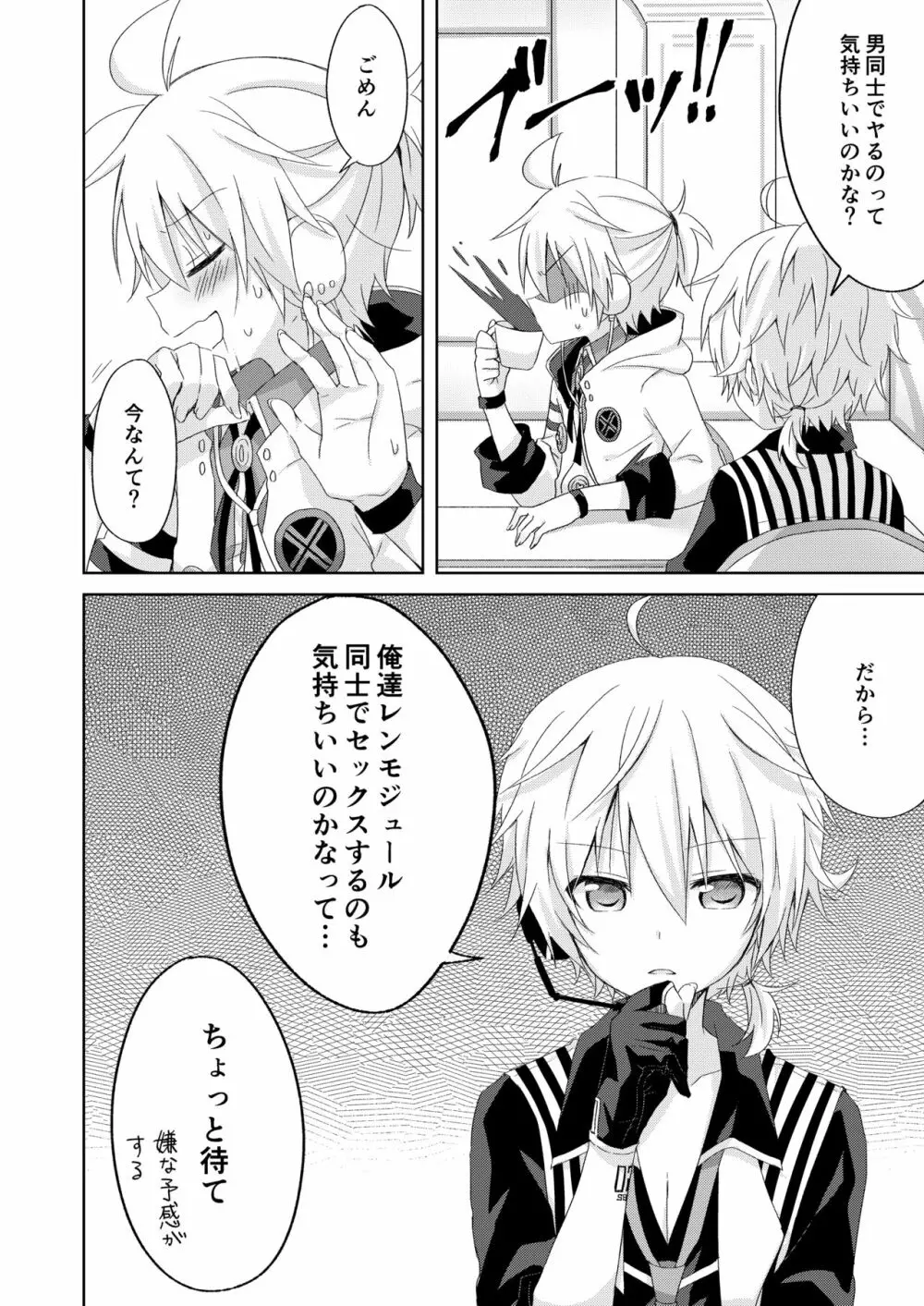 コネクト - page5