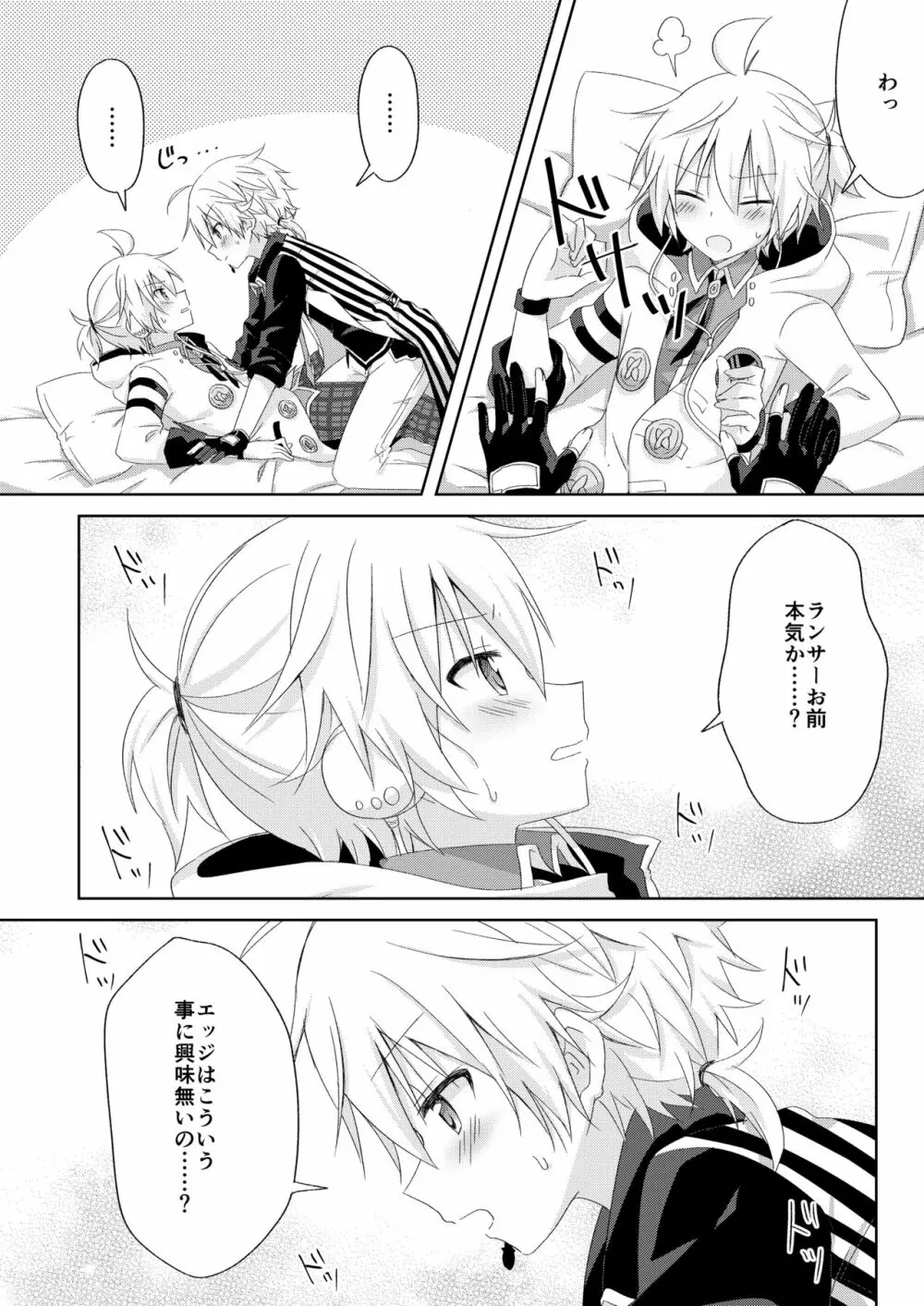 コネクト - page7
