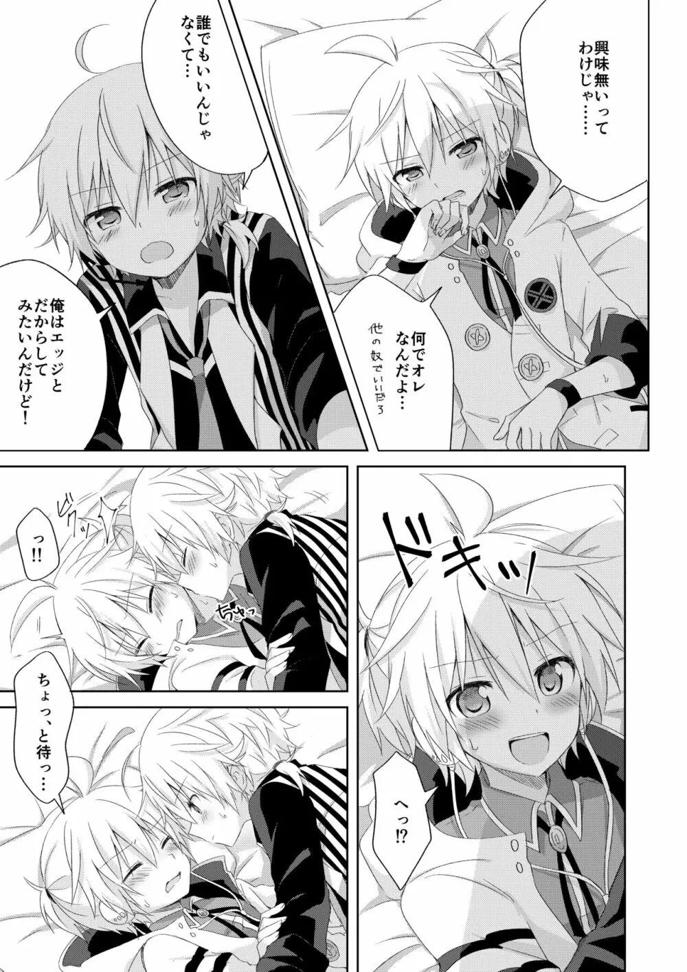 コネクト - page8
