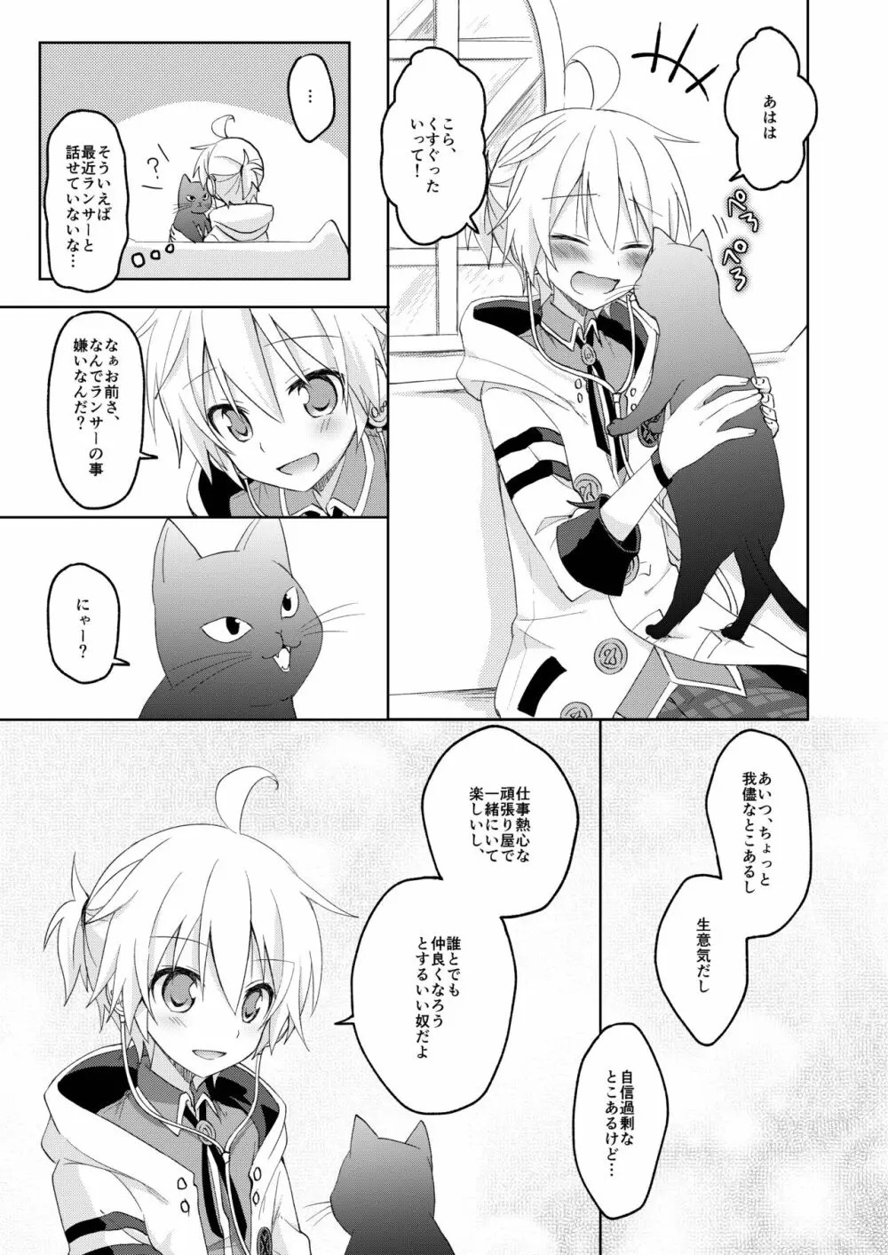 こんばんは、シャノワール - page10