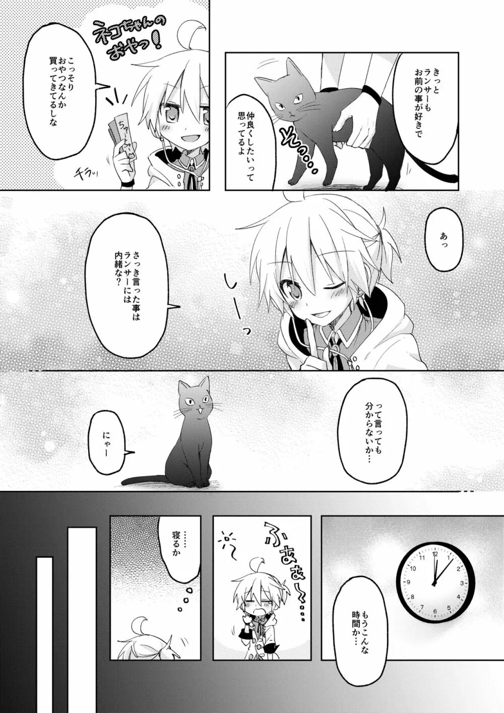こんばんは、シャノワール - page11