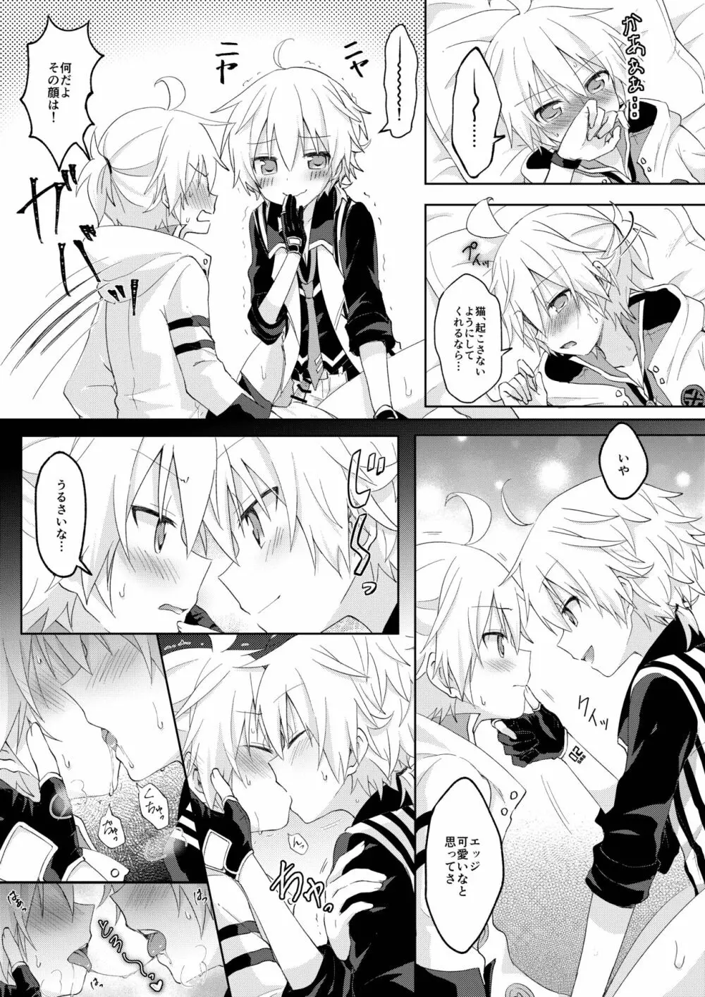 こんばんは、シャノワール - page16