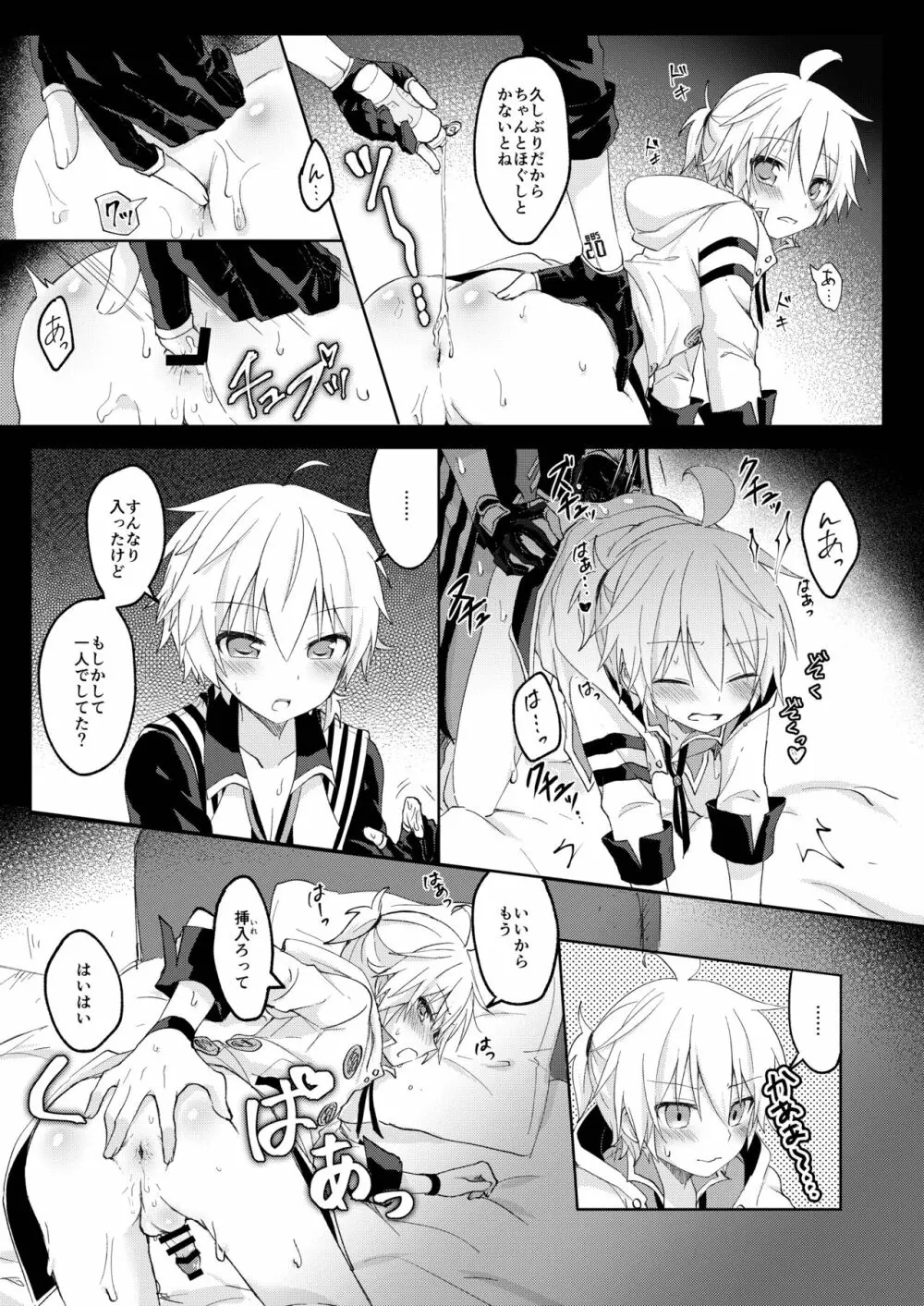 こんばんは、シャノワール - page18