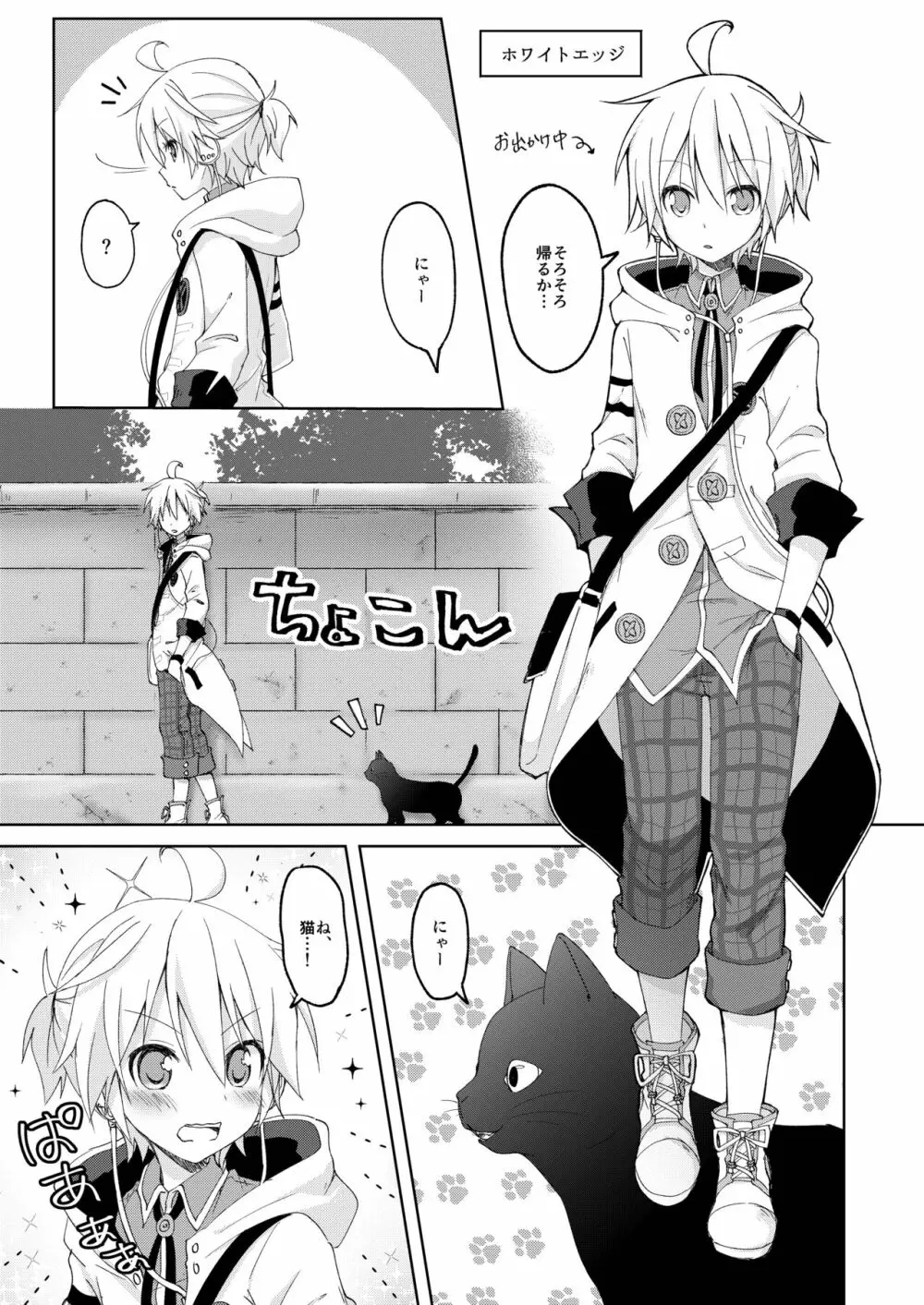 こんばんは、シャノワール - page2
