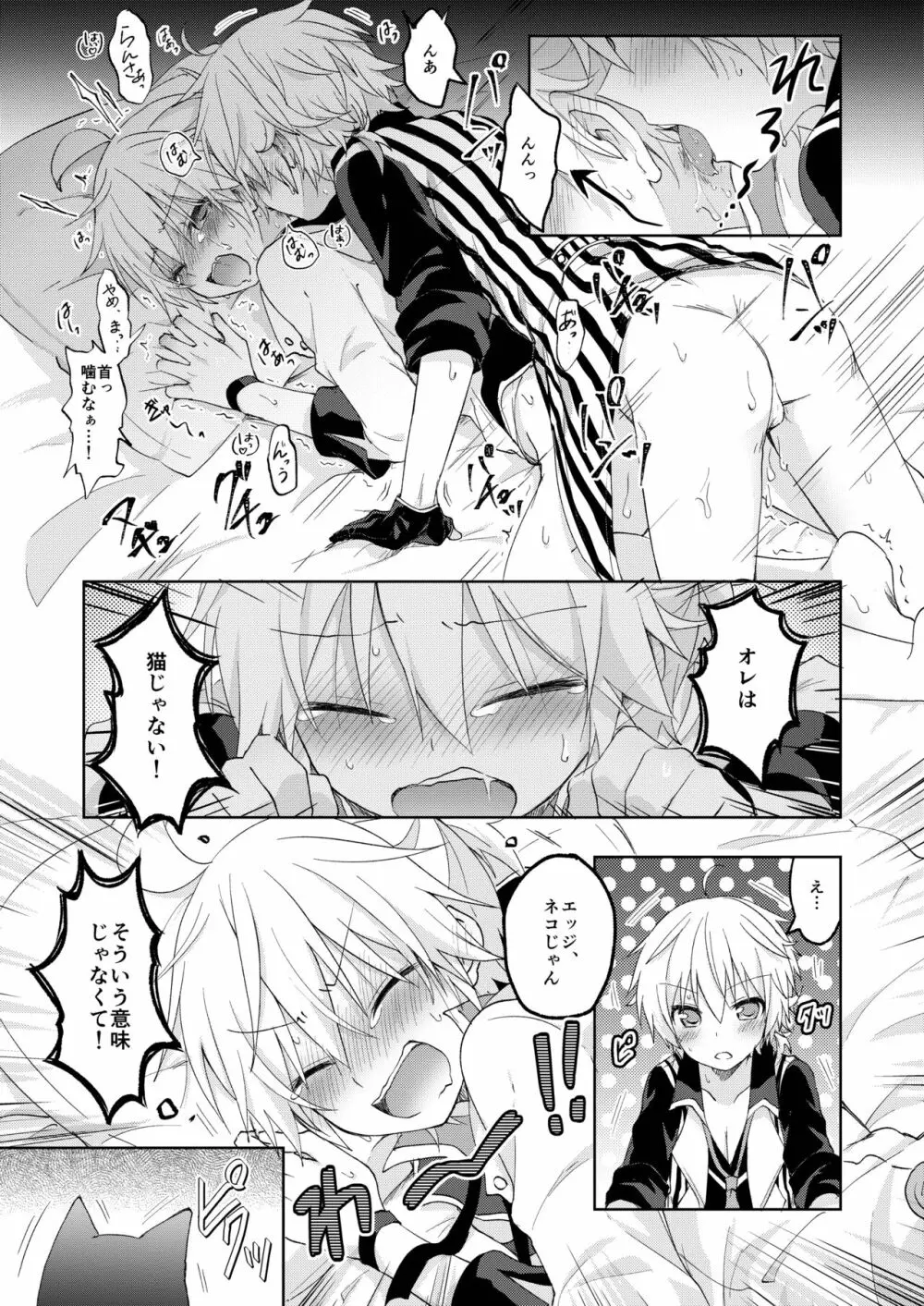 こんばんは、シャノワール - page22