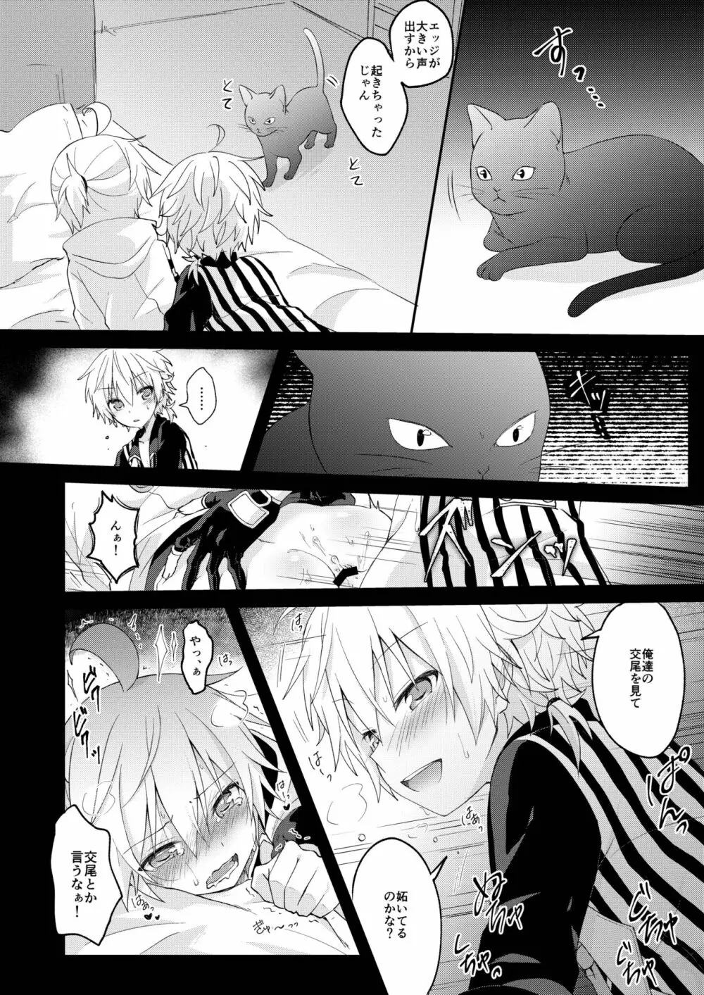こんばんは、シャノワール - page23