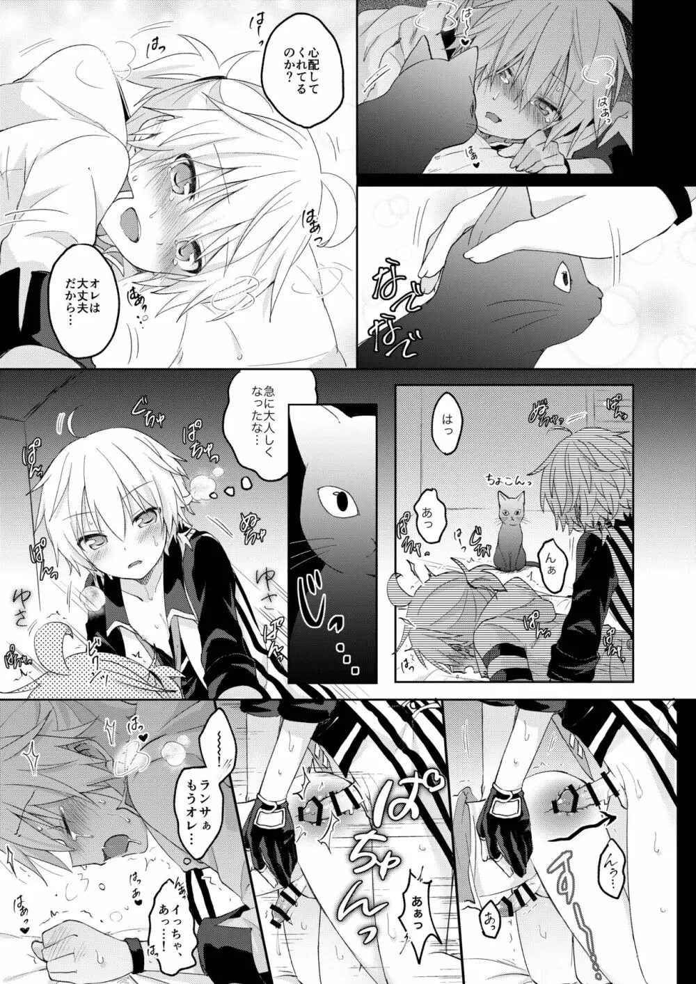 こんばんは、シャノワール - page24