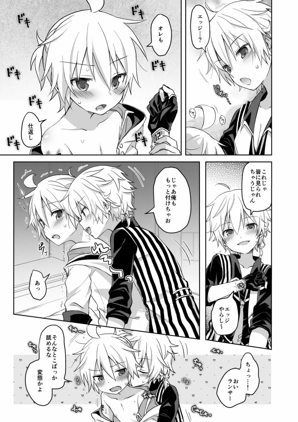 今夜の跡 - page5