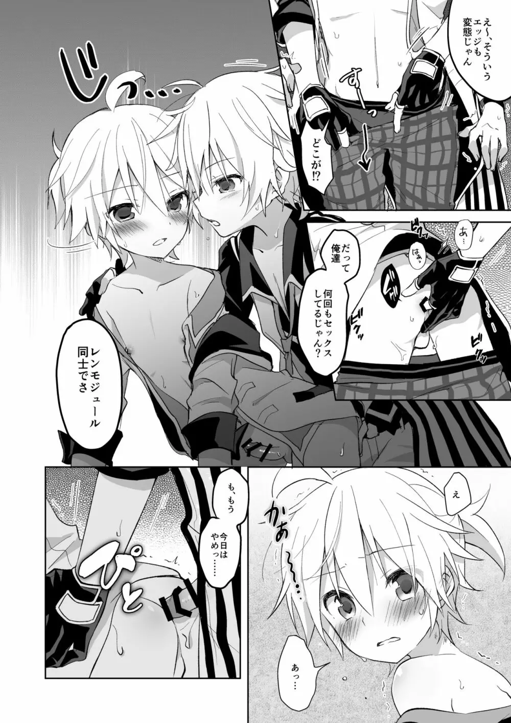 今夜の跡 - page6