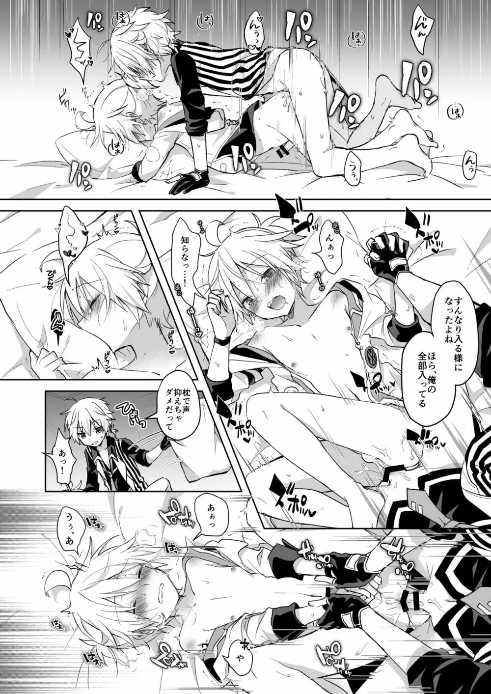 今夜の跡 - page8