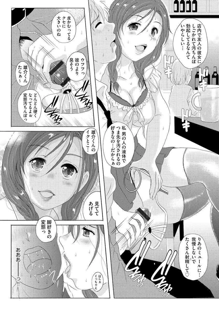 艶脚偏愛【第1話】～小悪魔系彼女りあの絶対領域～ - page10