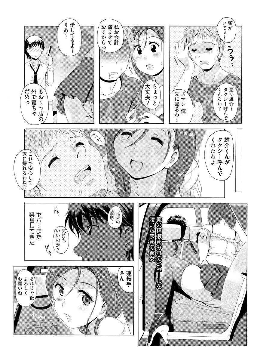 艶脚偏愛【第1話】～小悪魔系彼女りあの絶対領域～ - page12