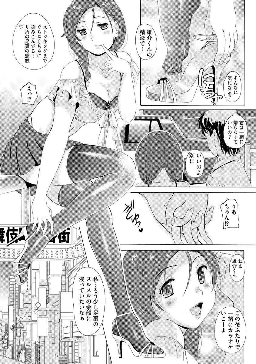 艶脚偏愛【第1話】～小悪魔系彼女りあの絶対領域～ - page13