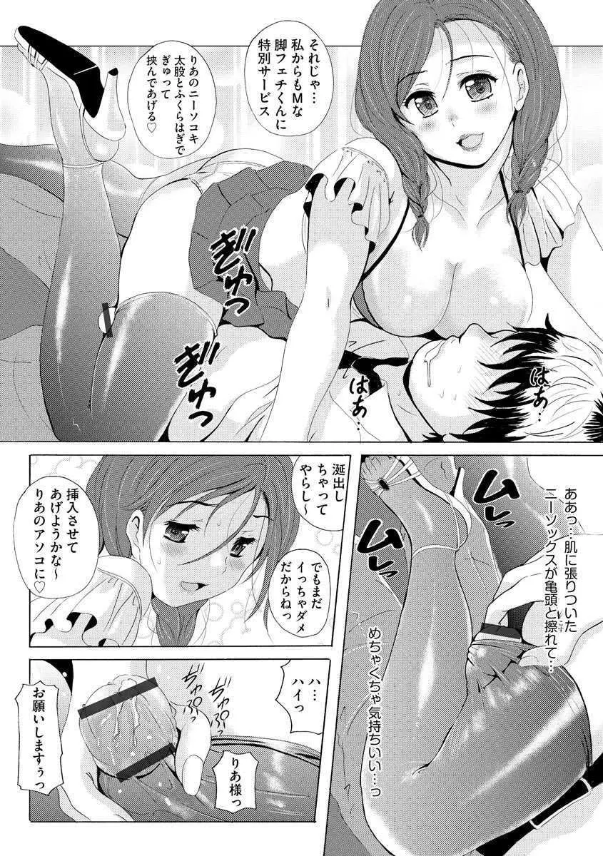 艶脚偏愛【第1話】～小悪魔系彼女りあの絶対領域～ - page18