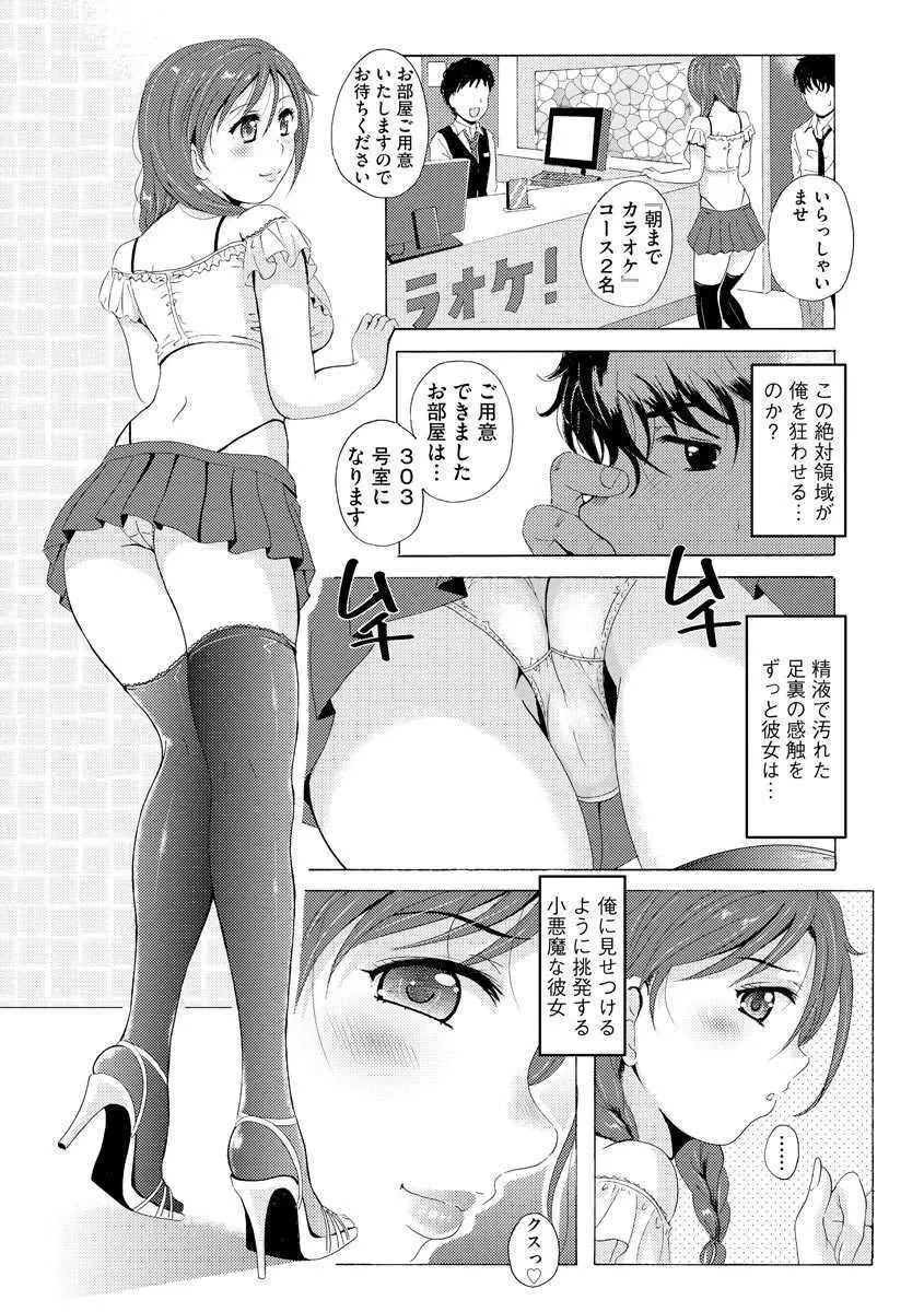 艶脚偏愛【第1話】～小悪魔系彼女りあの絶対領域～ - page3