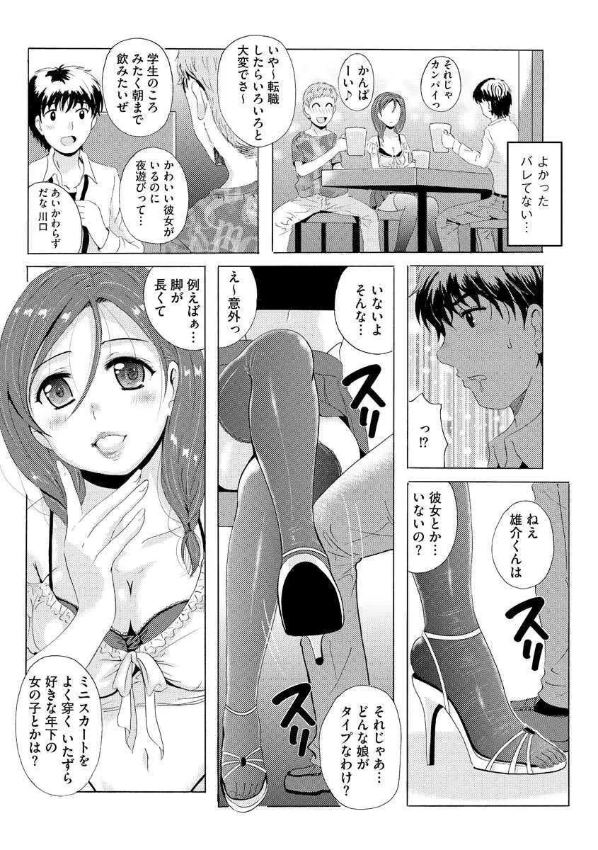 艶脚偏愛【第1話】～小悪魔系彼女りあの絶対領域～ - page6