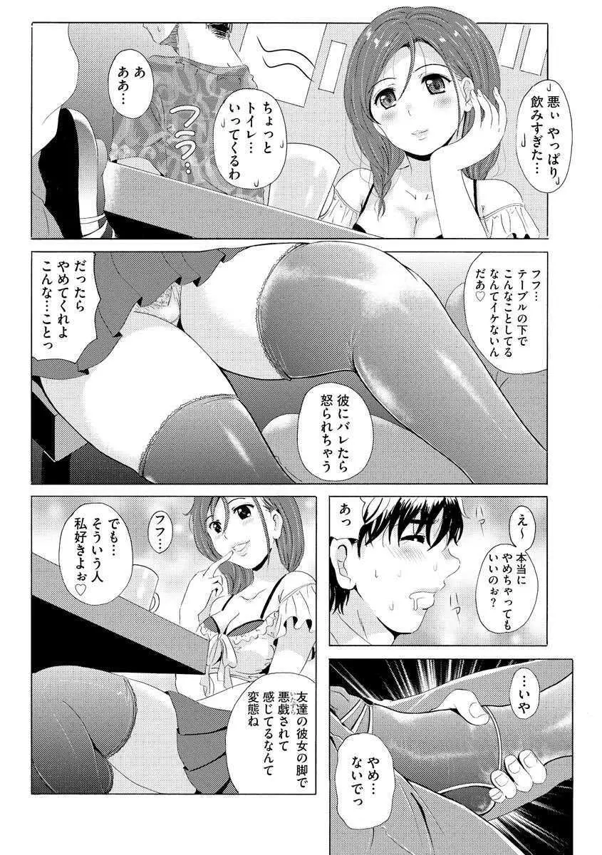 艶脚偏愛【第1話】～小悪魔系彼女りあの絶対領域～ - page8