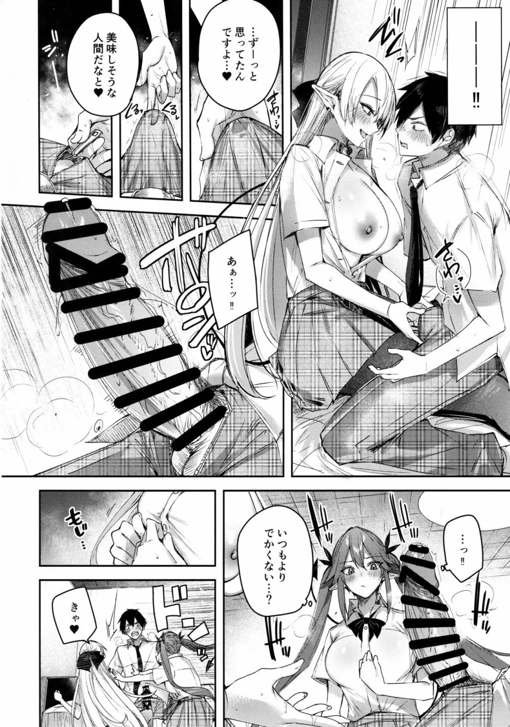 小悪魔せつこの秘密 vol.7 - page11