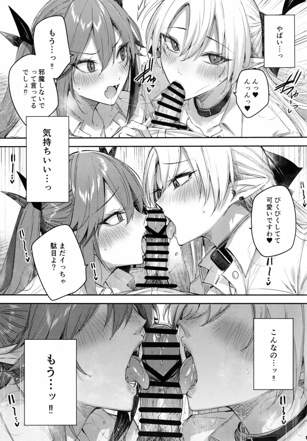 小悪魔せつこの秘密 vol.7 - page14